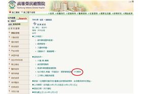 鄉民　圖／翻攝自高雄榮民總醫院就業資訊網站