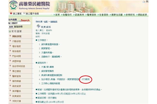 係金ㄟ！醫院徵人　PTT鄉民能加分