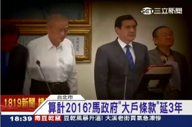 盤算2016？馬政府冷凍大戶條款