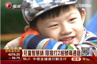 聯發科推兒童智慧錶　4千元有找