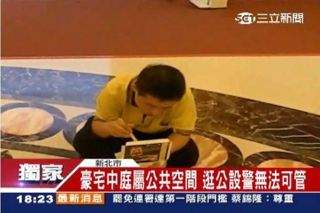你的豪宅我的遊樂場？所屬公設無法管