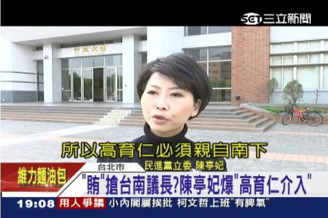 議長失守　陳明文、陳亭妃辭中常委