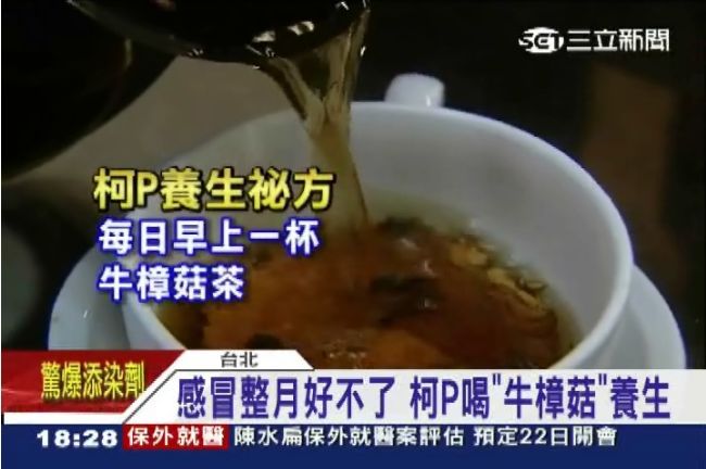 陳佩琪的貼心～柯P喝牛樟菇茶治感冒
