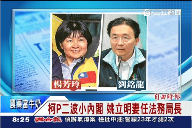 柯P第二波人事名單　姚立明妻將入閣