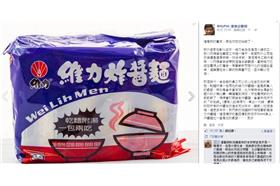 潘建志批維力炸醬麵毀同年＿潘建志臉書