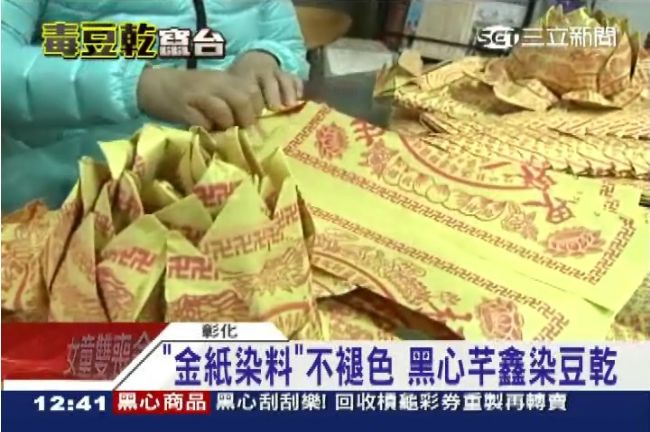 靈感來自金紙？芊鑫用工業原料染豆乾