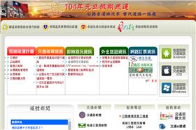 元旦假期交通看這裡