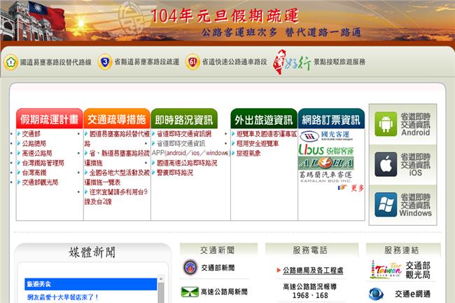 跨年開心又安心！元旦假期交通看這裡