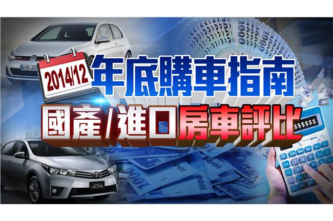 年底買車必看！CP值最高的房車是…
