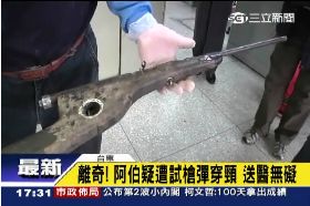 f獵槍射老翁1700