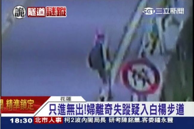 天祥隧道「詭」謎蹤　6旬婦有進無回