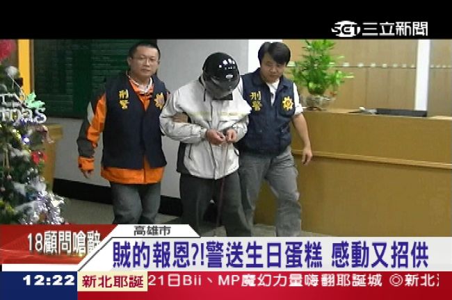 賊的報恩？警送生日蛋糕　感動又招供