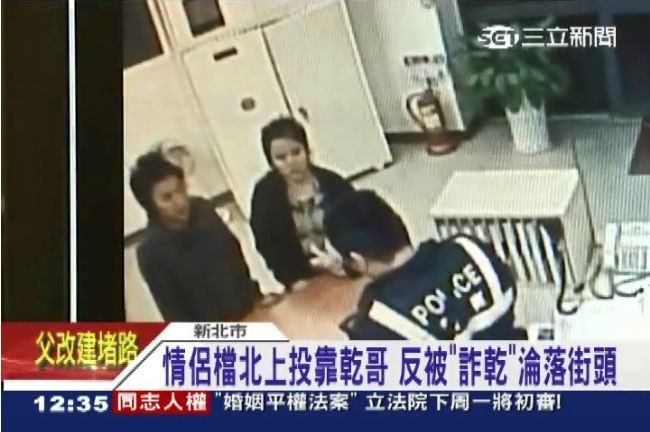 北上投靠乾哥姊　反被「詐乾」淪街頭