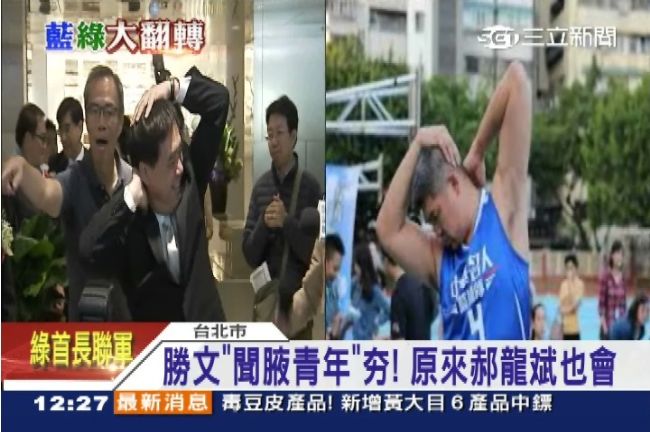 學勝文聞腋青年　郝龍斌卸任前大解放