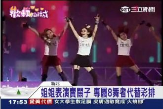 謝金燕表演賣關子　只見8舞者代彩排