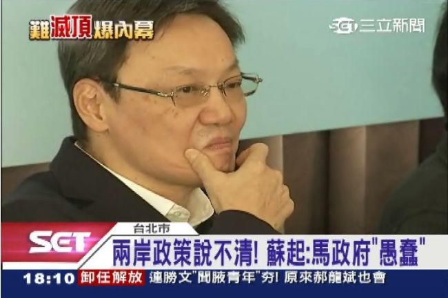 兩岸紅利說不清　蘇起批馬：非常愚蠢