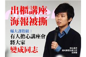 輔大好社,我的出櫃宣言,苗博雅,同志(同學陣臉書)