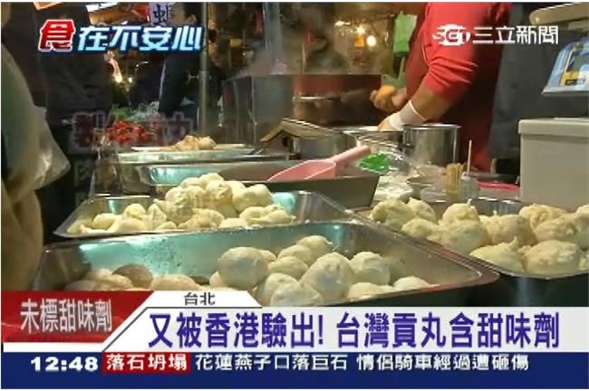 又被香港驗出！台灣貢丸添加甜味劑