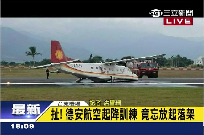 降落忘放起落架　台東機場跑道暫關閉