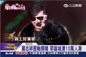 歡樂耶誕城,演唱會,羅志祥