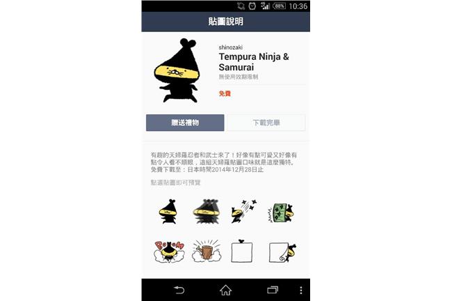第九波LINE免費貼圖！快手刀下載