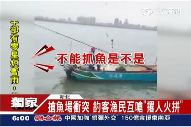 搶魚場爆衝突　釣客漁民互嗆撂人車拼