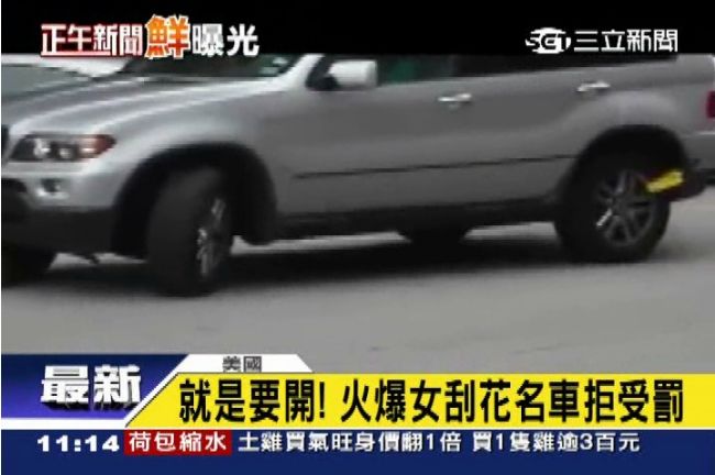 汽車違停上大鎖　女漢子直接開走輾斷
