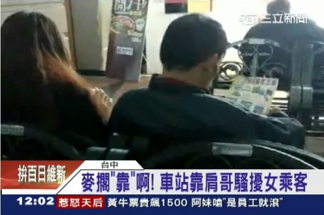 專挑女乘客！台中車站「靠肩哥」出沒