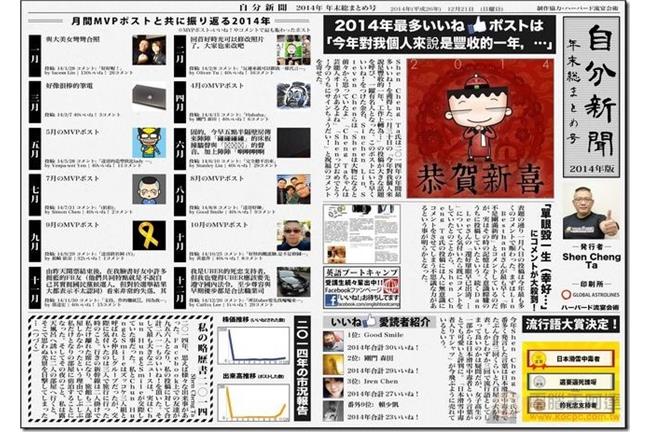 「自分新聞」幫你整理這一年的生活！