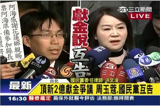 國民黨、周玉蔻互告鬧翻　共求償5百萬