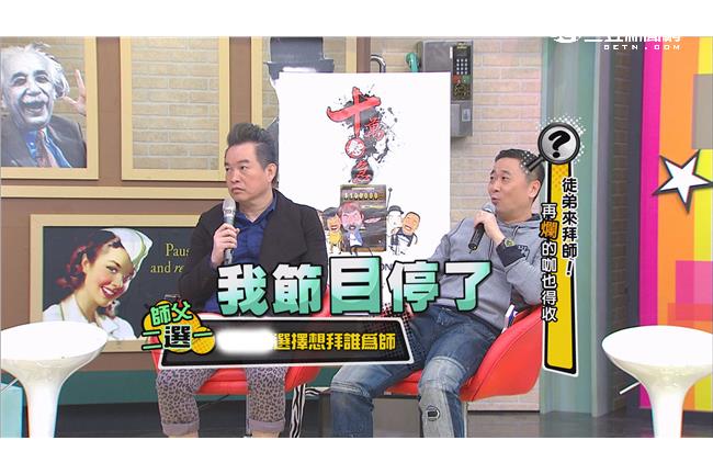 徒弟來拜師　邰智源：我節目都停了