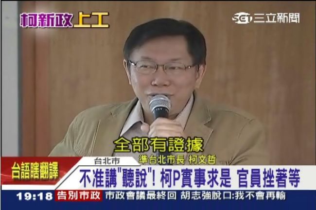 柯P語錄大全　語不驚人死不休