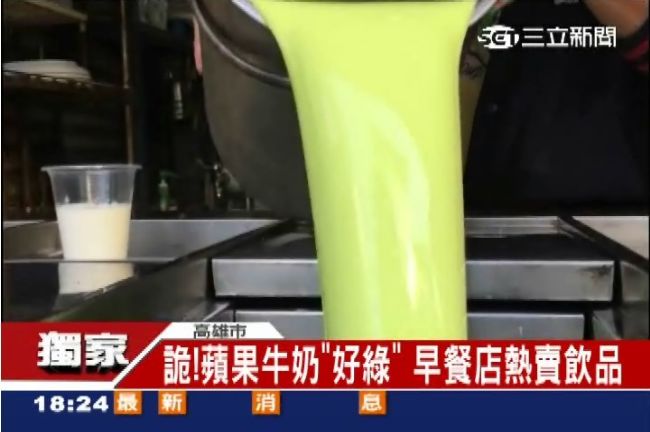 沒發霉…青綠色的蘋果牛奶你敢喝嗎？