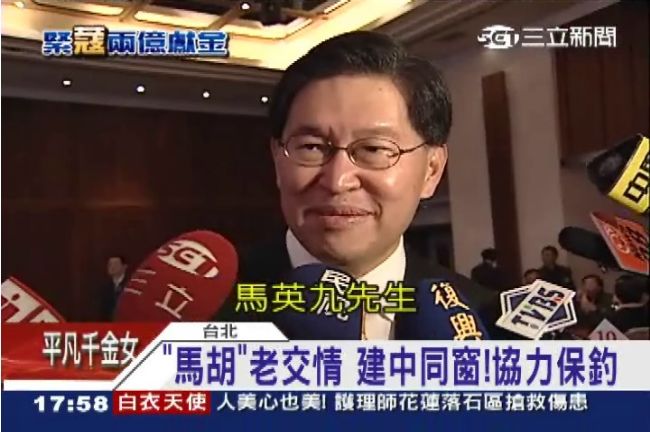 胡定吾是馬英九的「知交好友」！