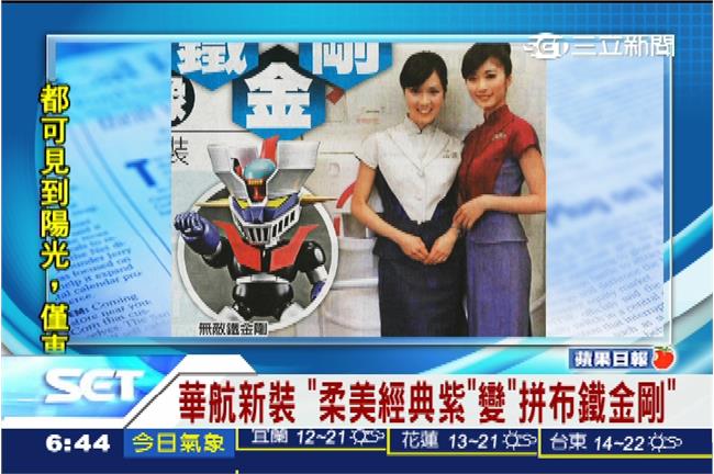 華航新制服亮相　遭譏「無敵鐵金剛」