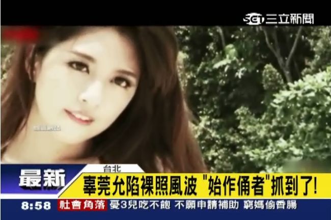 散佈辜莞允露點照　兇手竟是「學長」
