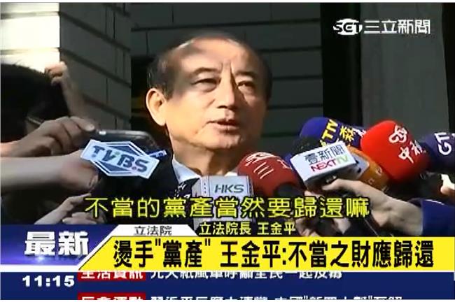 王金平替朱緩頰：我都沒碰過黨產問題