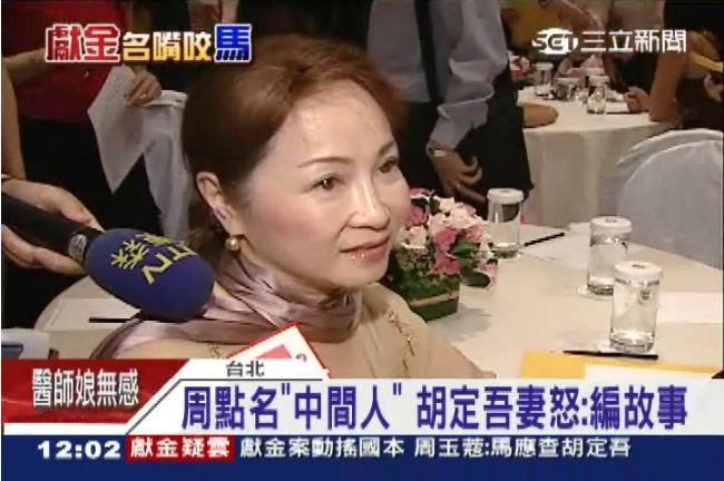 周玉蔻點名中間人！胡定吾妻：編故事