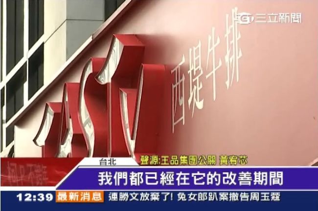 餐飲逃生路線不合格　野宴、王品上榜