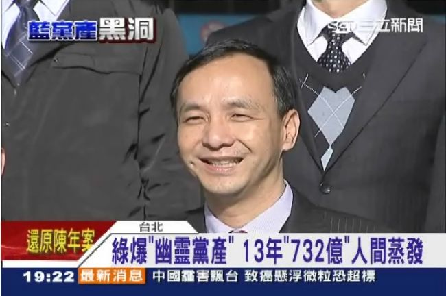 國民黨732億黨產　遭爆憑空蒸發