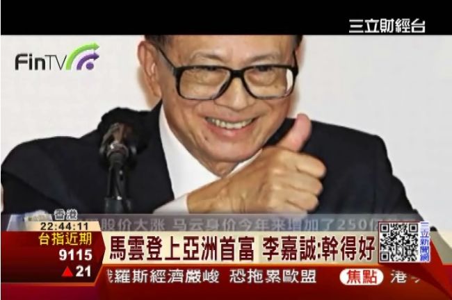 李嘉誠再拓航空版圖　11億入股中航