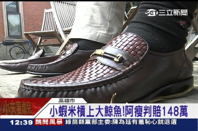 顧客摔倒斷韌　阿瘦皮鞋判賠148萬