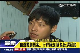 陳為廷,性騷擾,掃街,參選