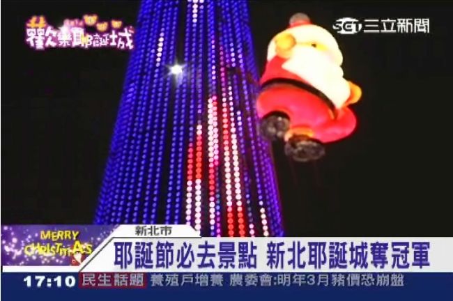 聖誕節去哪過？新北耶誕城票選第一