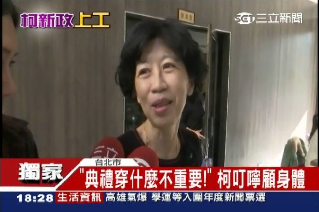 典禮穿啥不重要！柯P叮嚀妻顧好身體