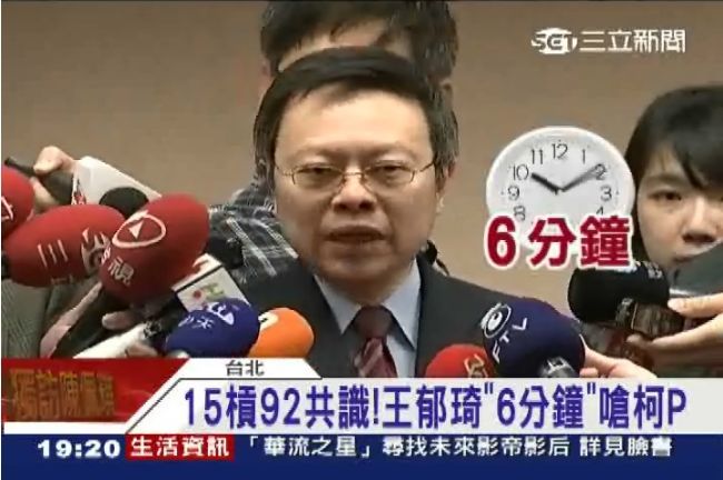 15槓92共識！王郁琦連環炮嗆柯P