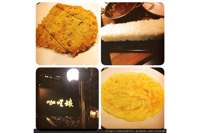 【食記】好吃咖哩　唸起來怪怪der