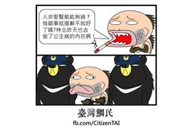 性騷擾,台灣鯛民,護航,公眾人物