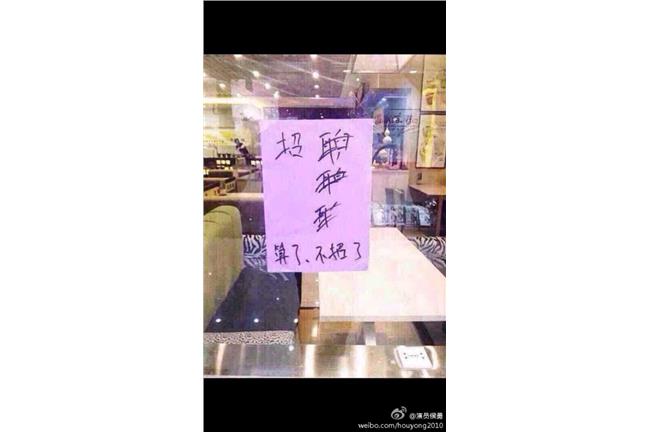招「聘」的聘怎麼寫？店家老闆出大絕