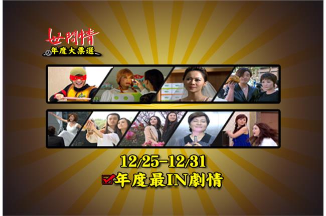 momo購物網首創世間情年度大票選